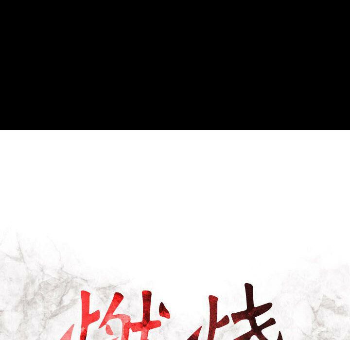 贪婪烈火/燃烧 第25話 韩漫图片12