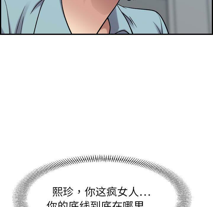 贪婪烈火/燃烧 第26話 韩漫图片72