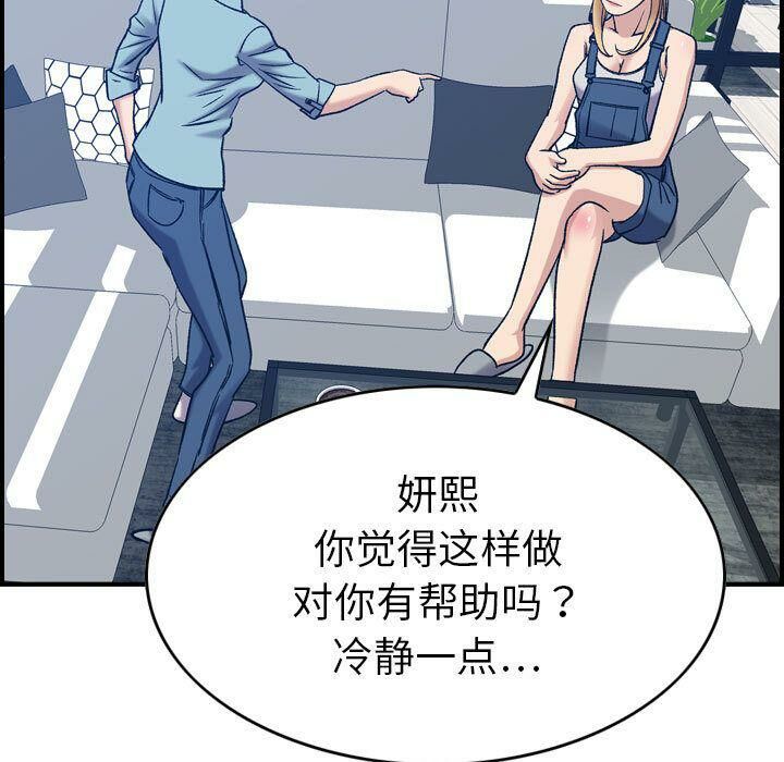 贪婪烈火/燃烧 第26話 韩漫图片52