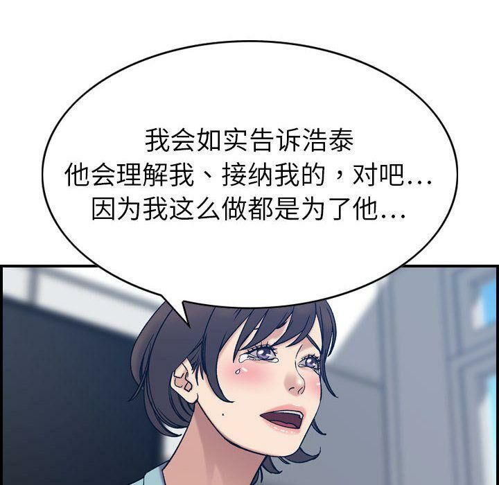 贪婪烈火/燃烧 第26話 韩漫图片69
