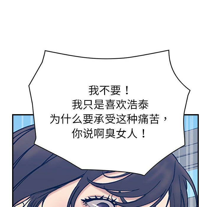 贪婪烈火/燃烧 第26話 韩漫图片57