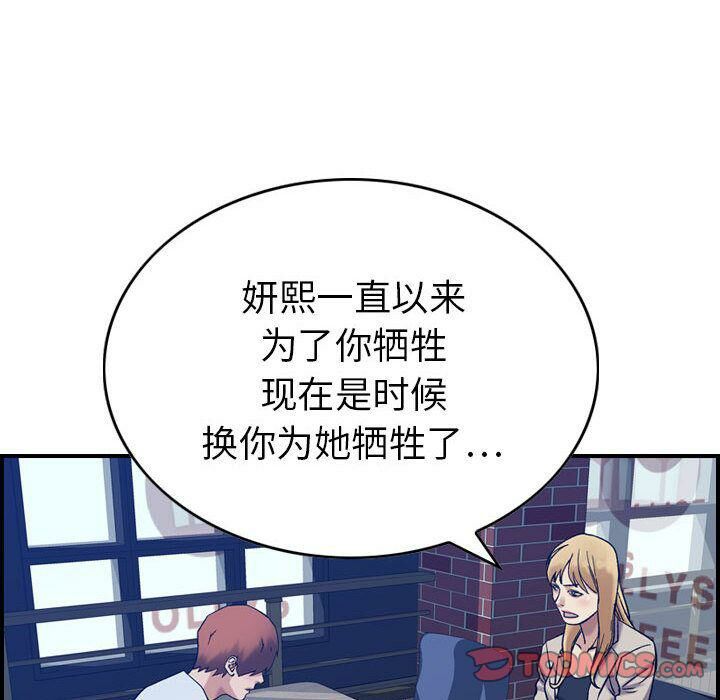 贪婪烈火/燃烧 第26話 韩漫图片108