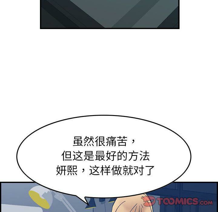 贪婪烈火/燃烧 第26話 韩漫图片45