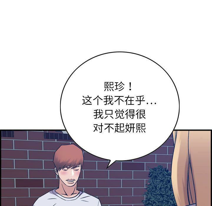 贪婪烈火/燃烧 第26話 韩漫图片85