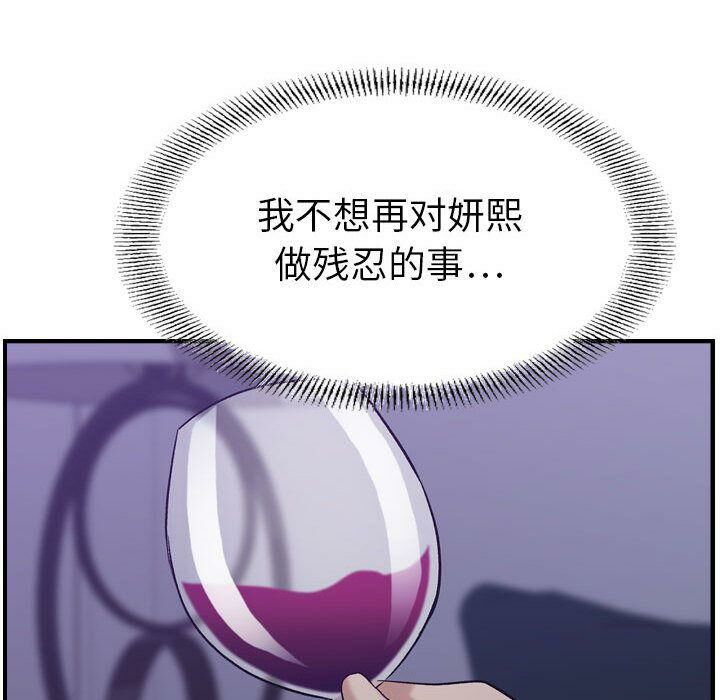 贪婪烈火/燃烧 第26話 韩漫图片128