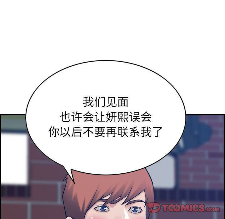 贪婪烈火/燃烧 第26話 韩漫图片87