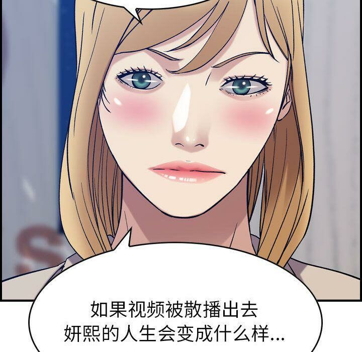 贪婪烈火/燃烧 第26話 韩漫图片105