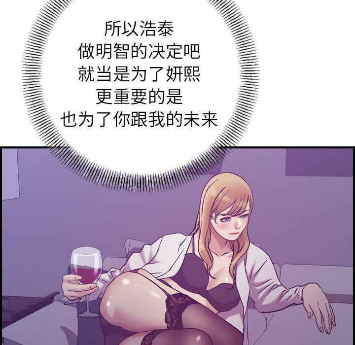 贪婪烈火/燃烧 第26話 韩漫图片130