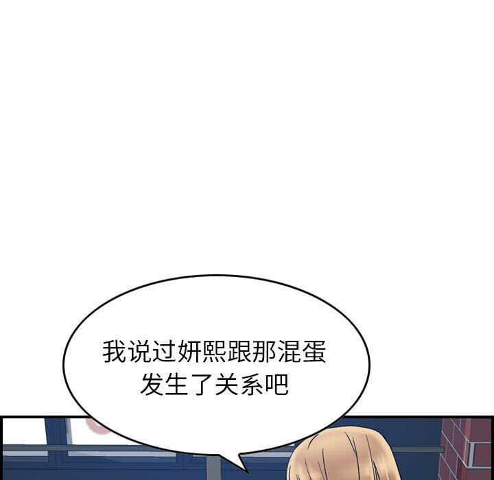 贪婪烈火/燃烧 第26話 韩漫图片83