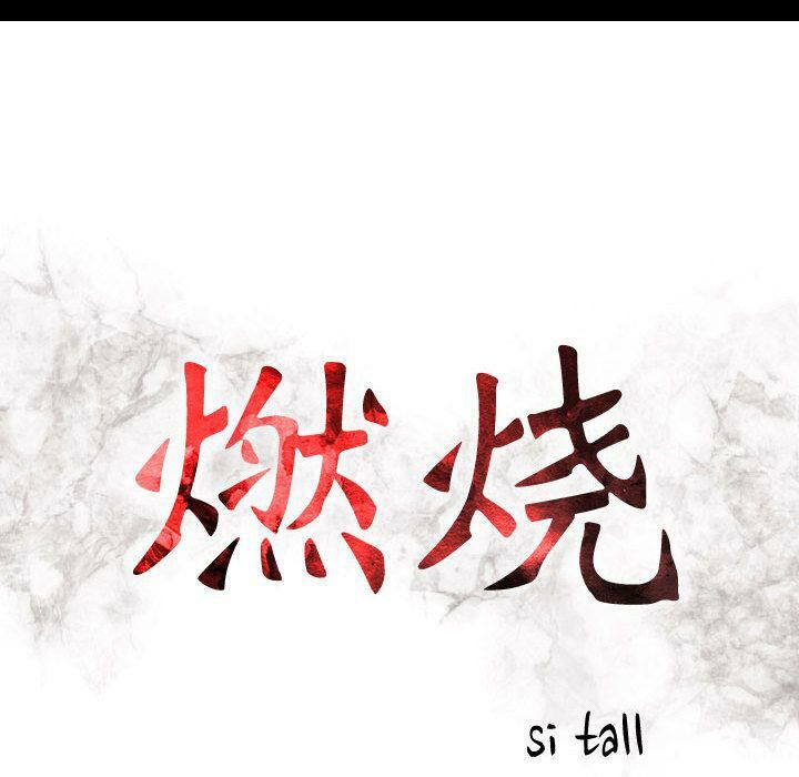 贪婪烈火/燃烧 第27話 韩漫图片15