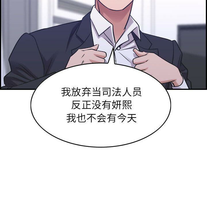 贪婪烈火/燃烧 第27話 韩漫图片84