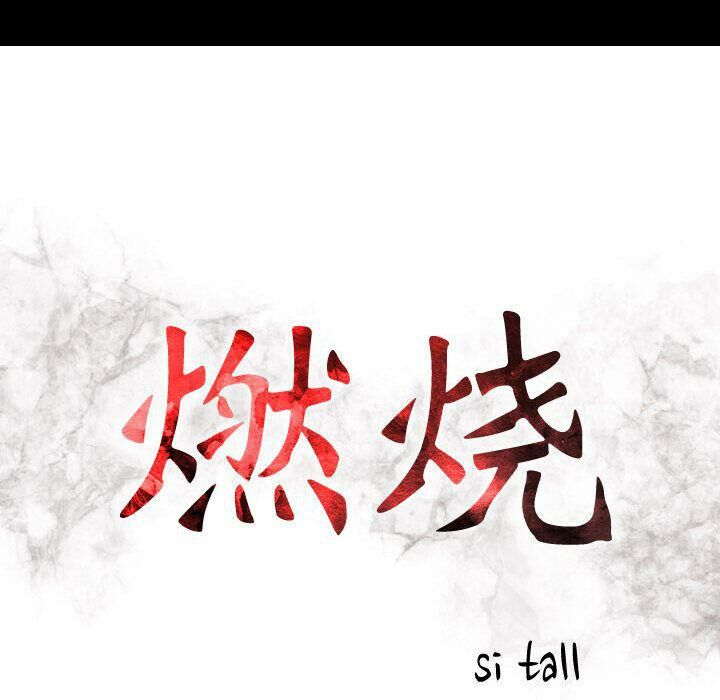 贪婪烈火/燃烧 第28話 韩漫图片14
