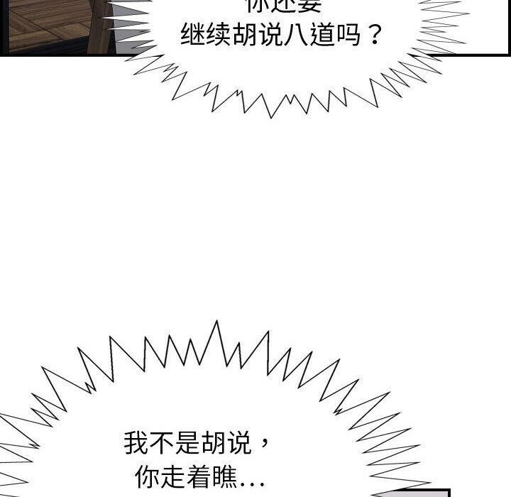 贪婪烈火/燃烧 第29話 韩漫图片52