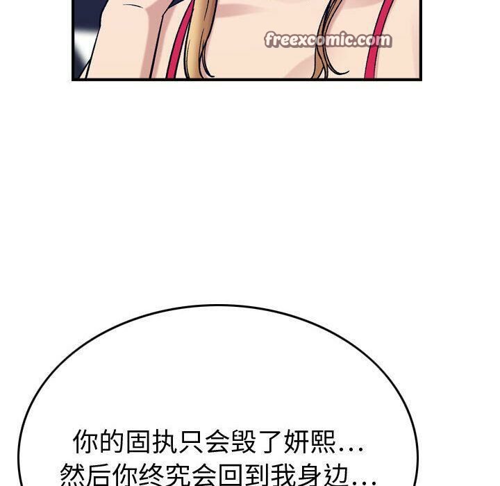 贪婪烈火/燃烧 第29話 韩漫图片50