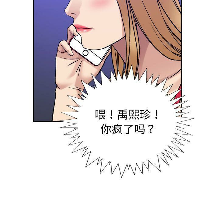 贪婪烈火/燃烧 第29話 韩漫图片104