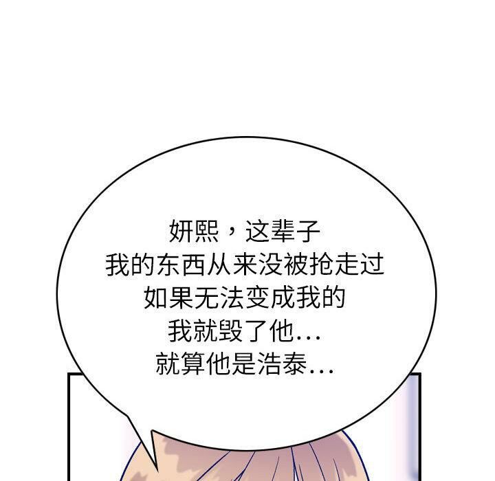 贪婪烈火/燃烧 第30話 韩漫图片41