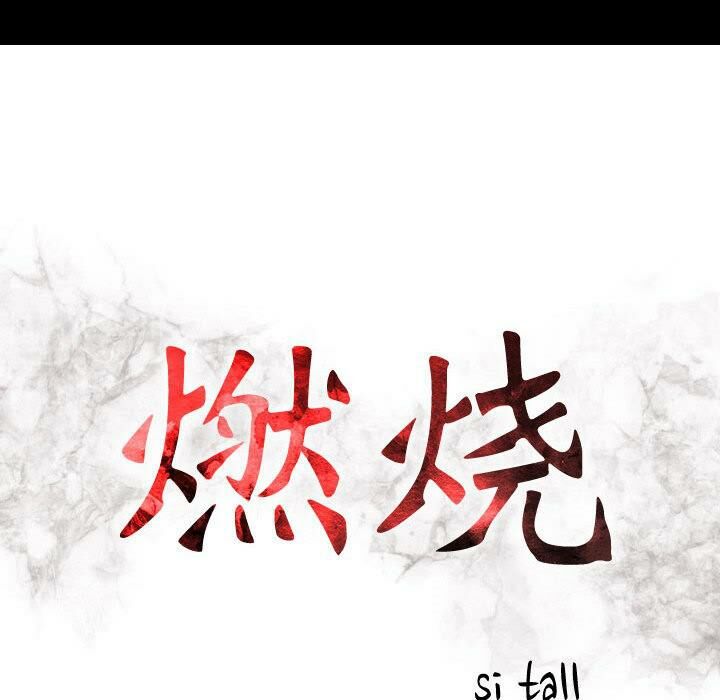 贪婪烈火/燃烧 第30話 韩漫图片16