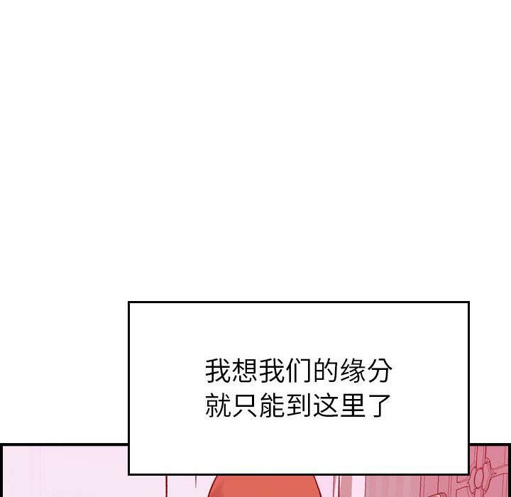 贪婪烈火/燃烧 第30話 韩漫图片83