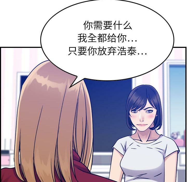 贪婪烈火/燃烧 第30話 韩漫图片36