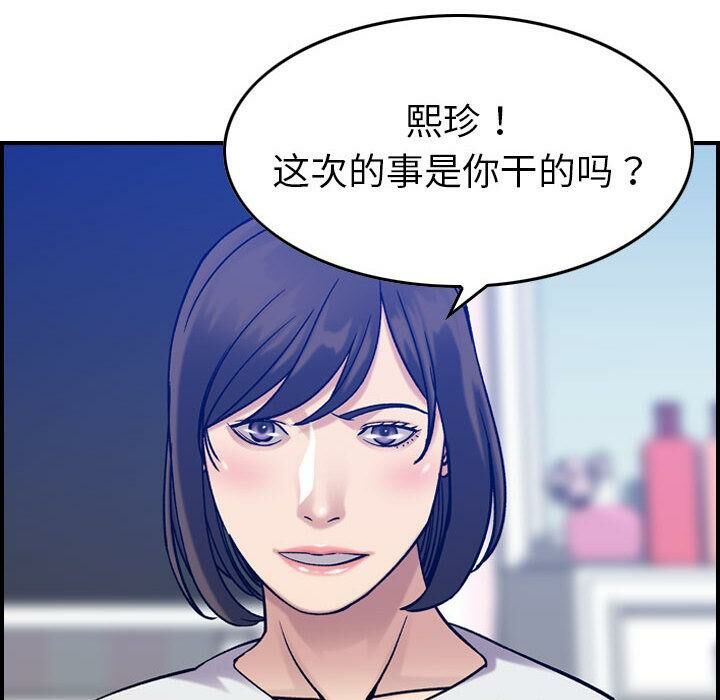 贪婪烈火/燃烧 第30話 韩漫图片38