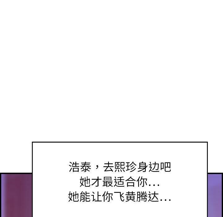 贪婪烈火/燃烧 第30話 韩漫图片85