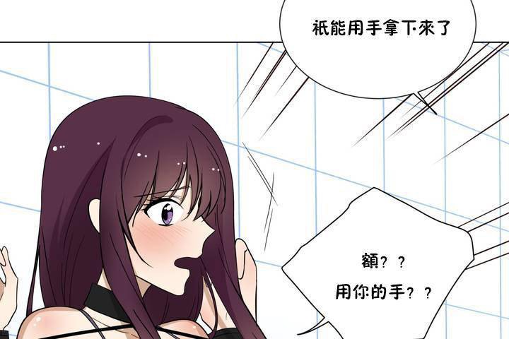 羞愧的房间 第1話 韩漫图片72