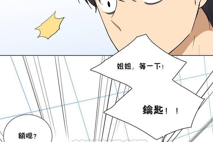 羞愧的房间 第1話 韩漫图片57
