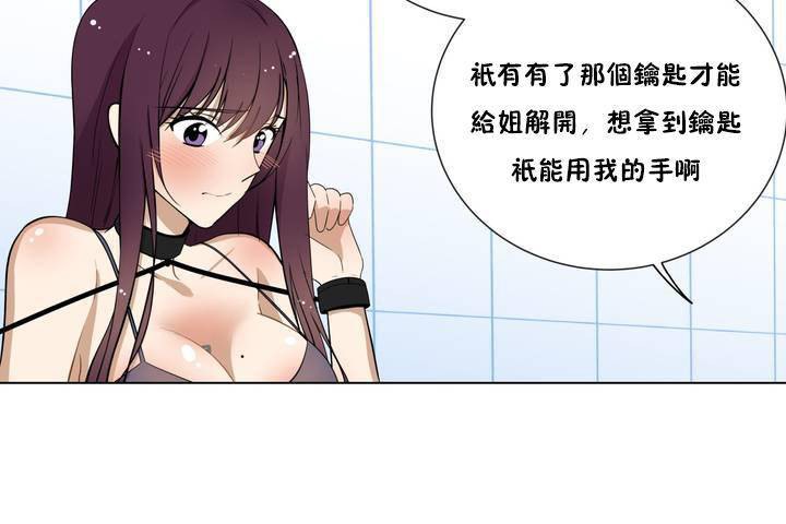 羞愧的房间 第1話 韩漫图片74