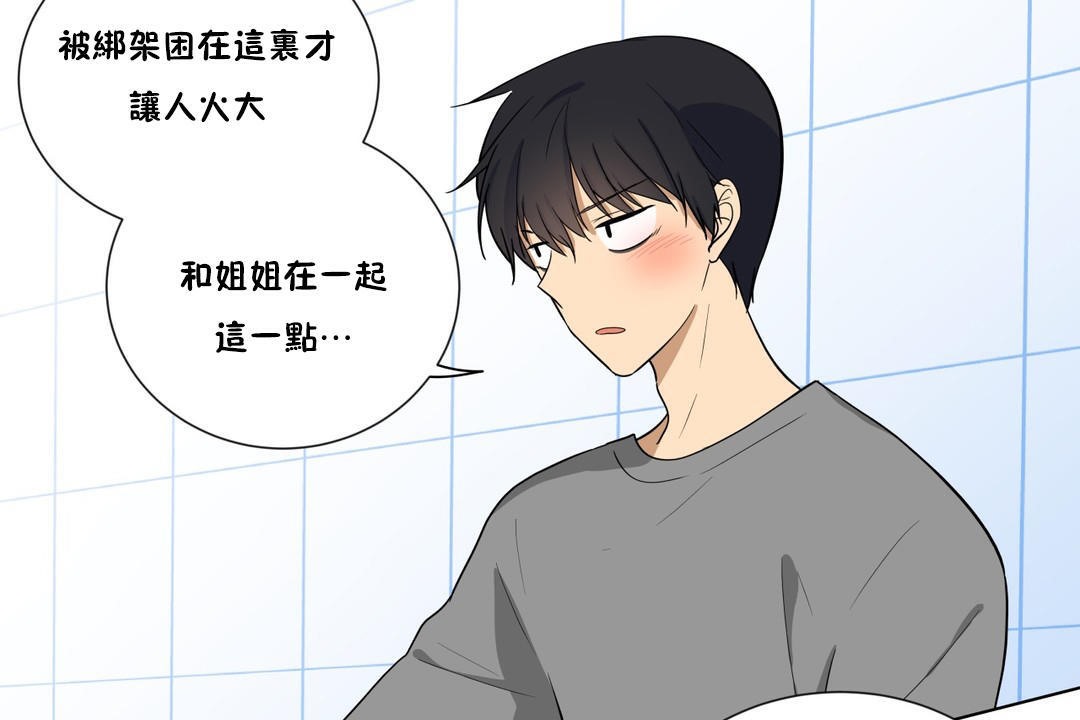 羞愧的房间 第2話 韩漫图片85