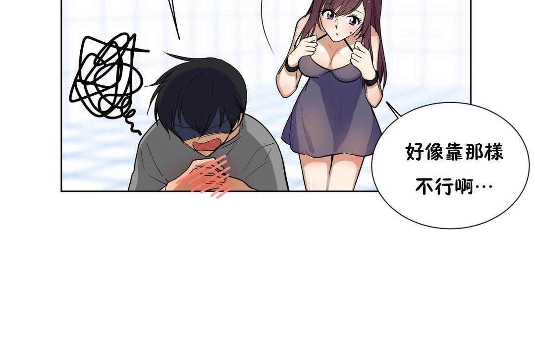 羞愧的房间 第3話 韩漫图片44