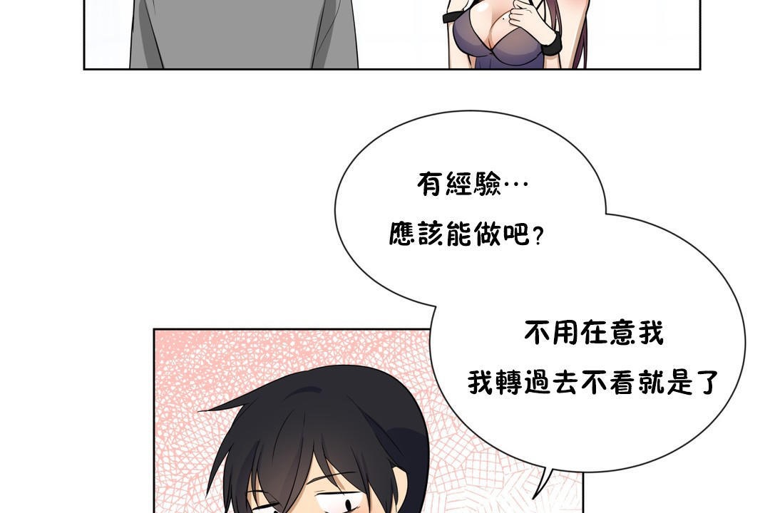 羞愧的房间 第4話 韩漫图片65