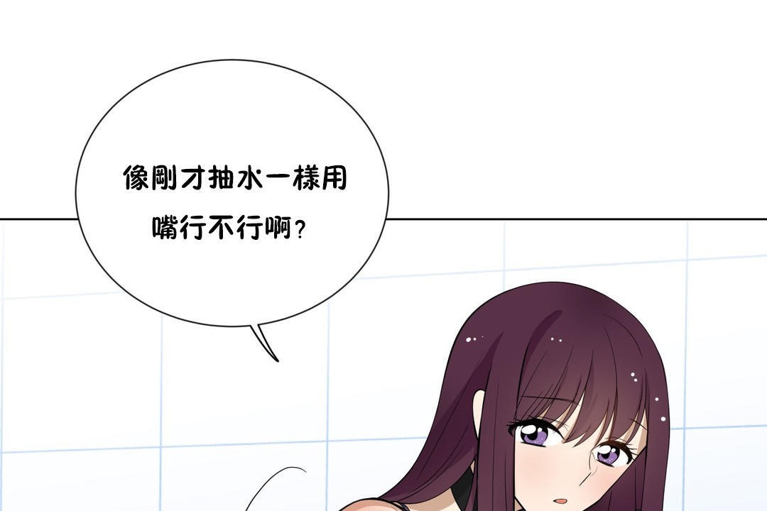 羞愧的房间 第4話 韩漫图片85