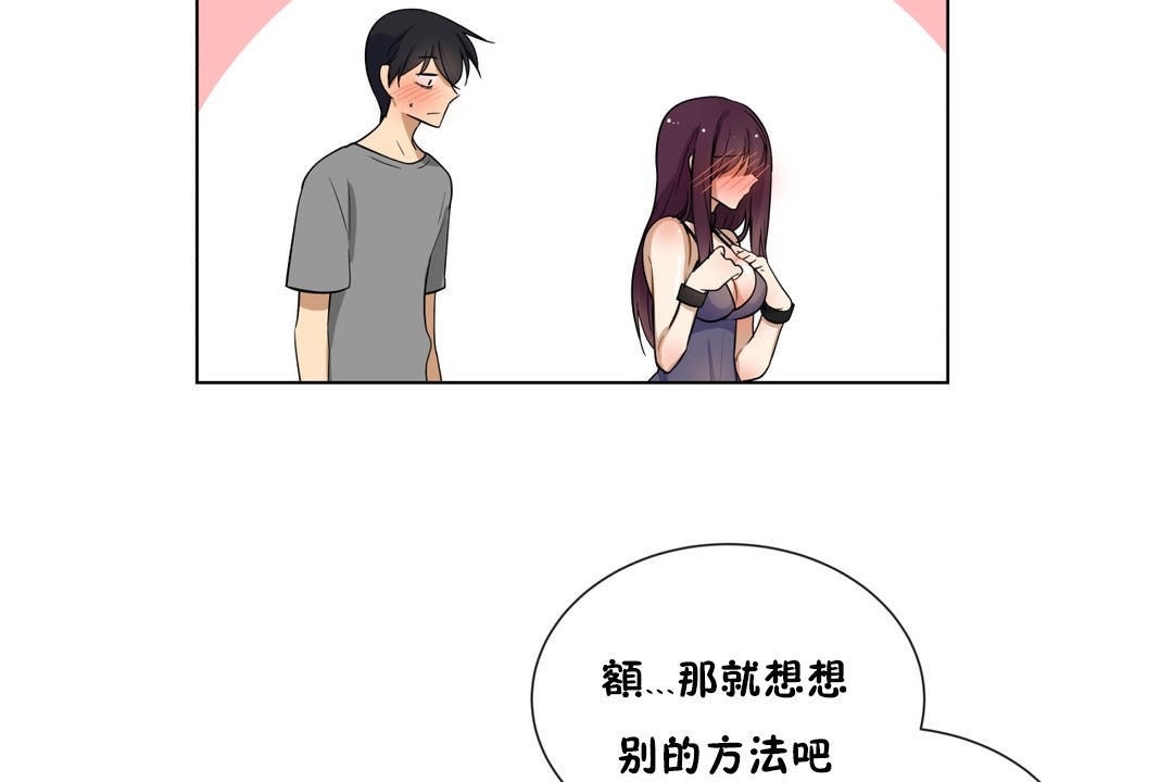 羞愧的房间 第4話 韩漫图片77