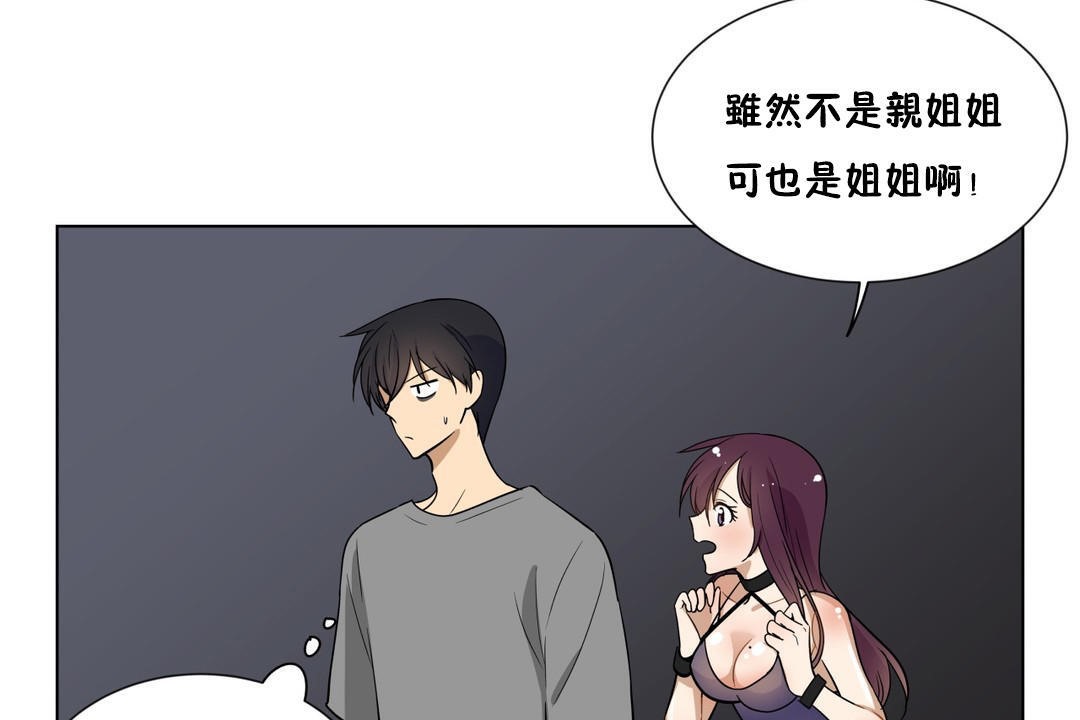 羞愧的房间 第5話 韩漫图片42