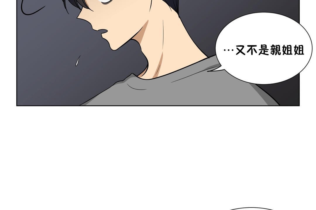 羞愧的房间 第5話 韩漫图片41