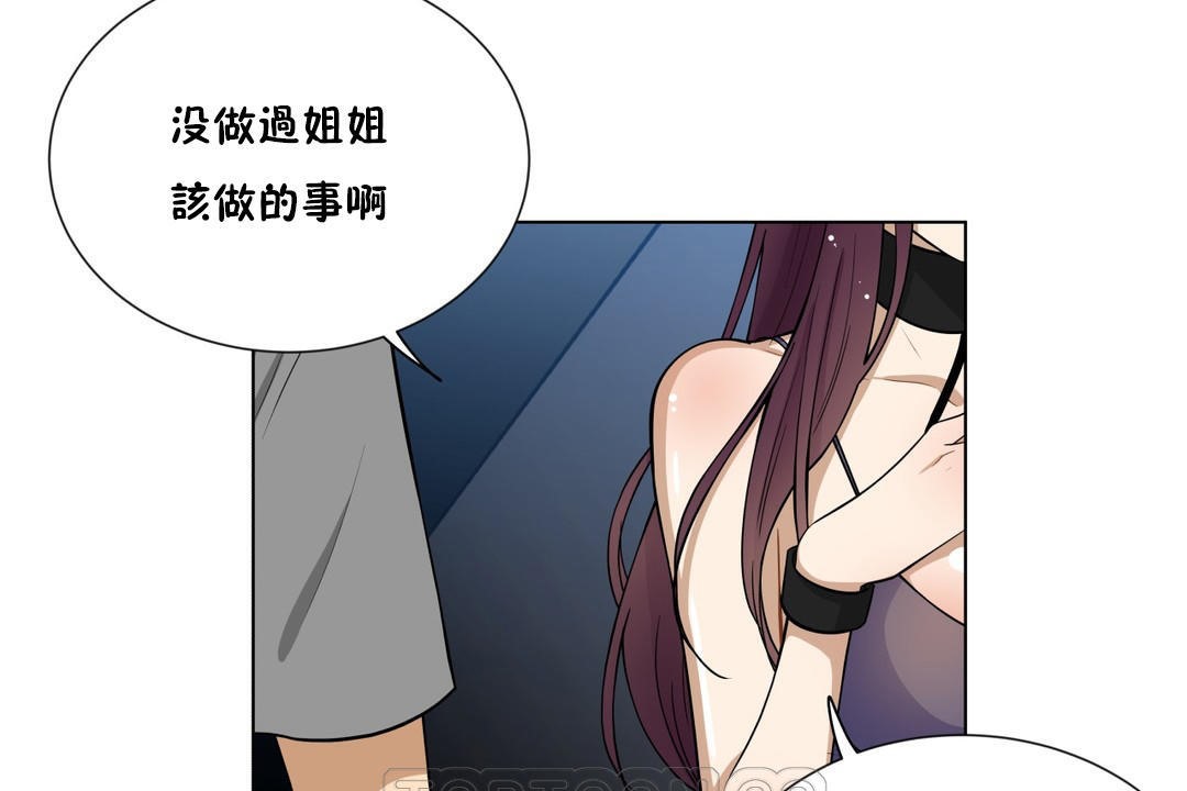 羞愧的房间 第5話 韩漫图片33