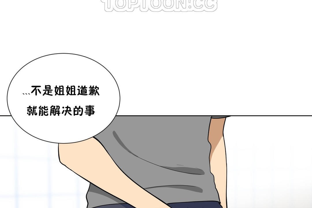 羞愧的房间 第5話 韩漫图片106
