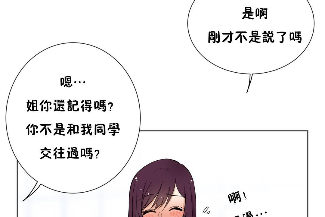 羞愧的房间 第6話 韩漫图片32