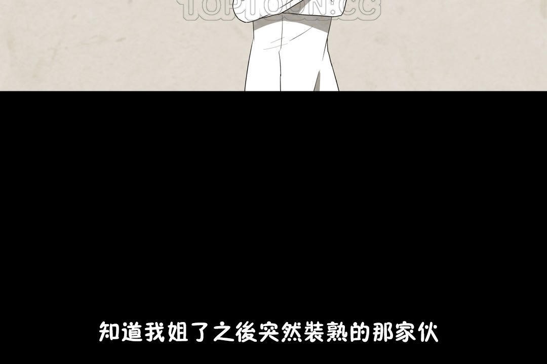 羞愧的房间 第6話 韩漫图片10