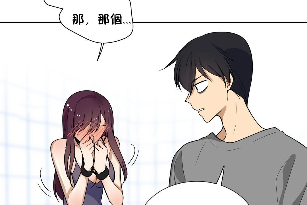 羞愧的房间 第6話 韩漫图片115