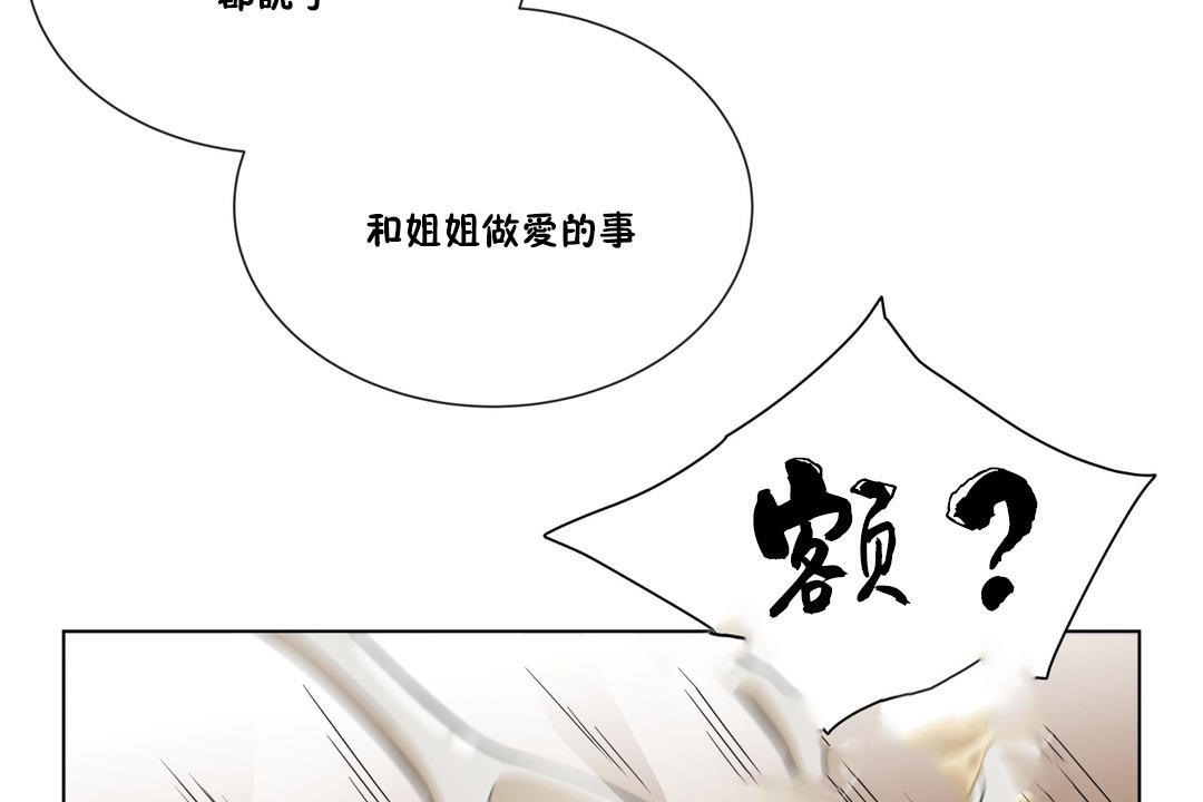 羞愧的房间 第6話 韩漫图片35