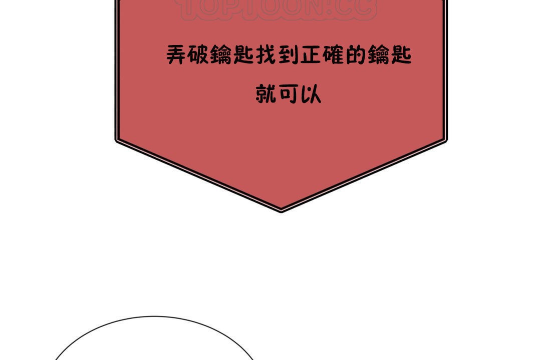 羞愧的房间 第8話 韩漫图片70