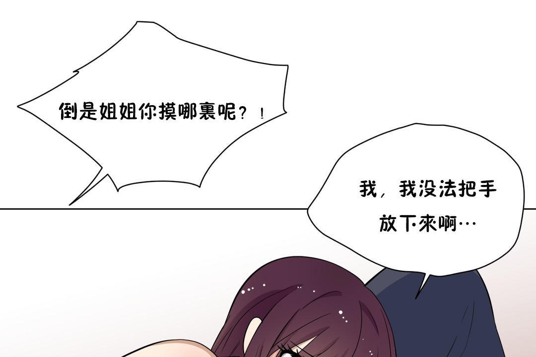 羞愧的房间 第9話 韩漫图片61