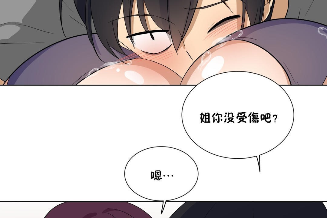 羞愧的房间 第9話 韩漫图片89