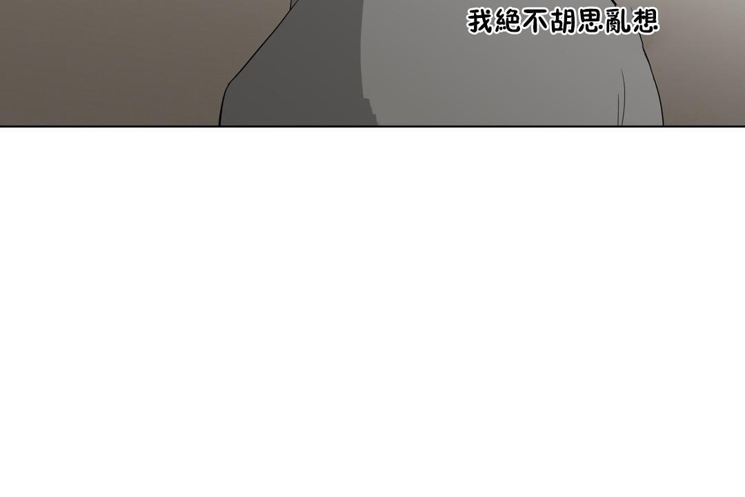 羞愧的房间 第10話 韩漫图片97