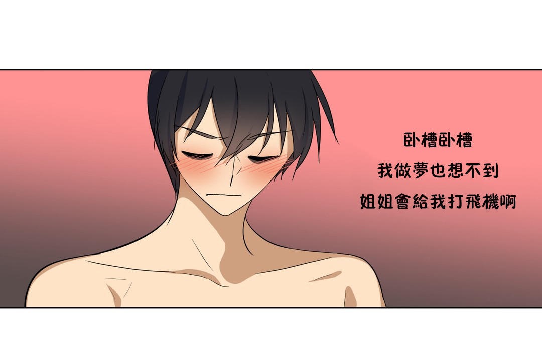 羞愧的房间 第11話 韩漫图片60