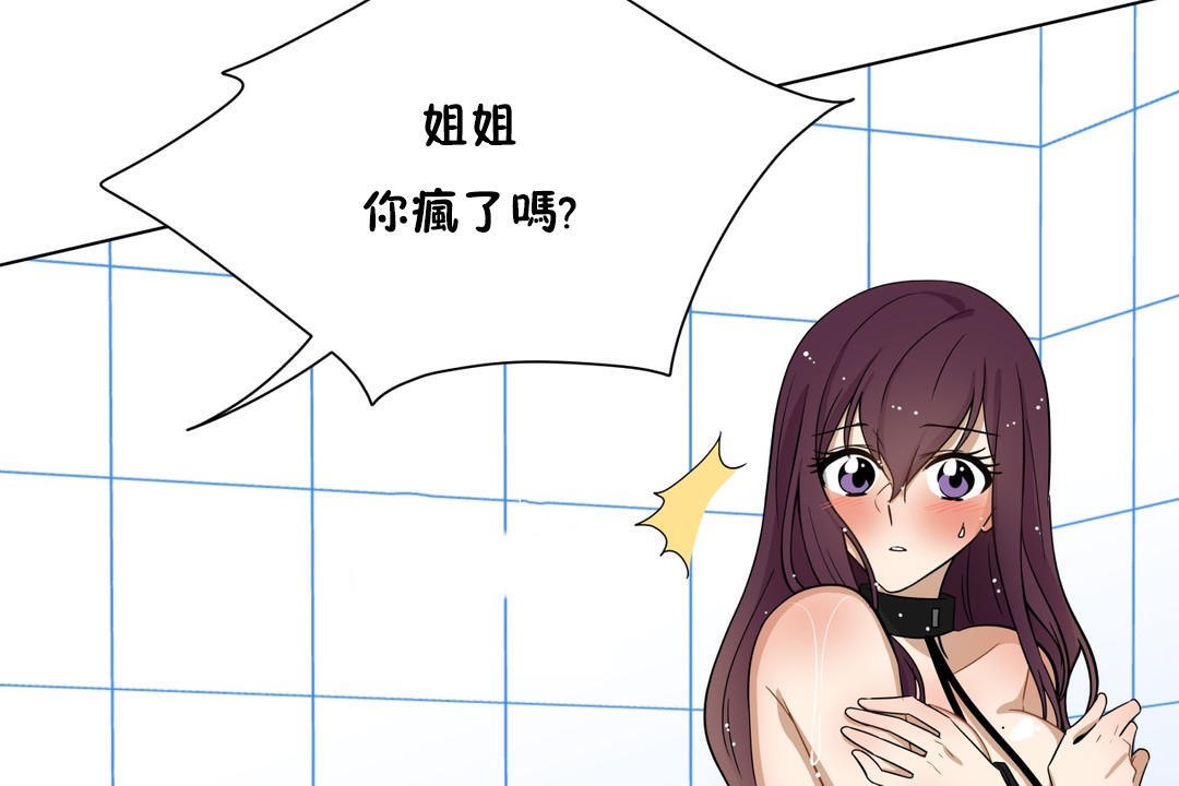 羞愧的房间 第11話 韩漫图片12
