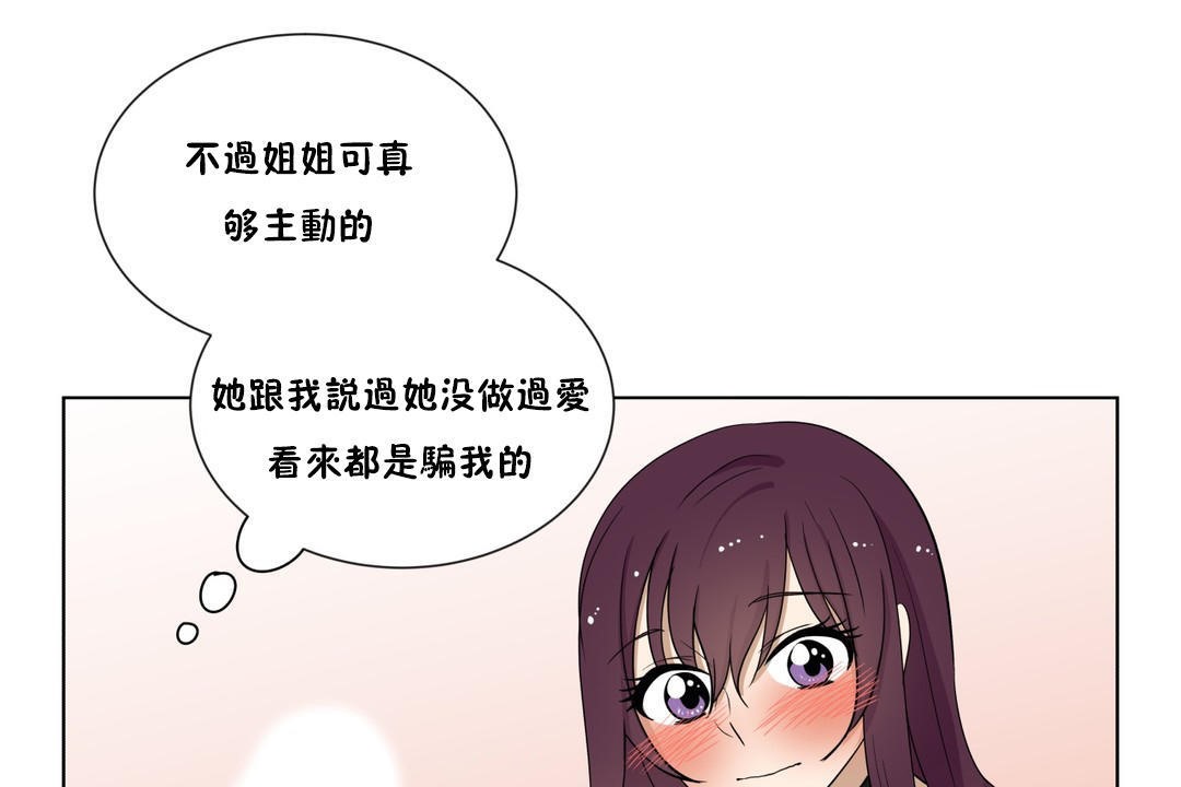 羞愧的房间 第11話 韩漫图片61