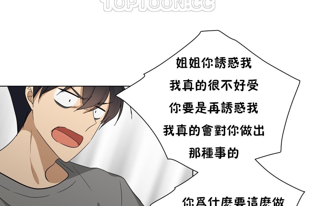 羞愧的房间 第11話 韩漫图片16