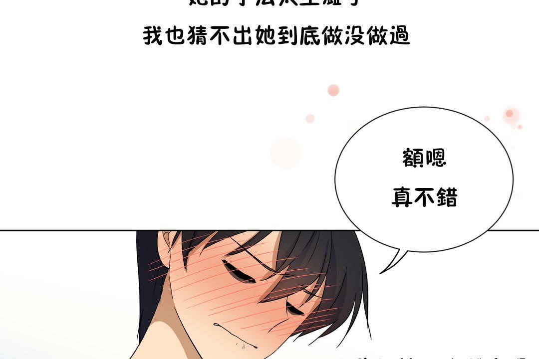 羞愧的房间 第11話 韩漫图片80